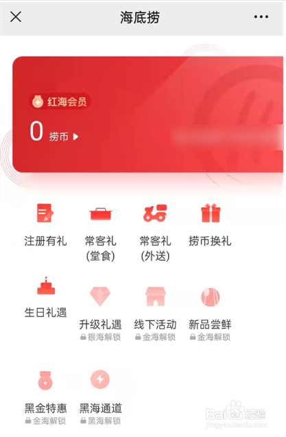 微信海底捞会员如何申请