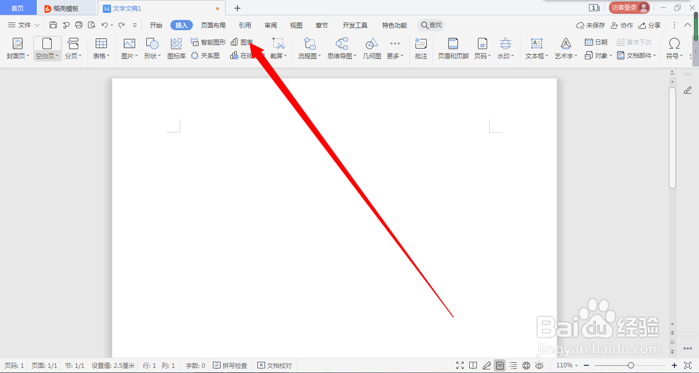 WPS怎么插入簇状柱形图