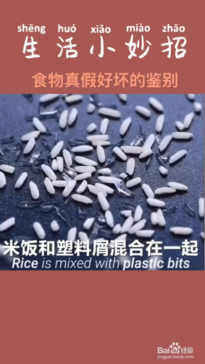 如何辨别食物的真假好坏