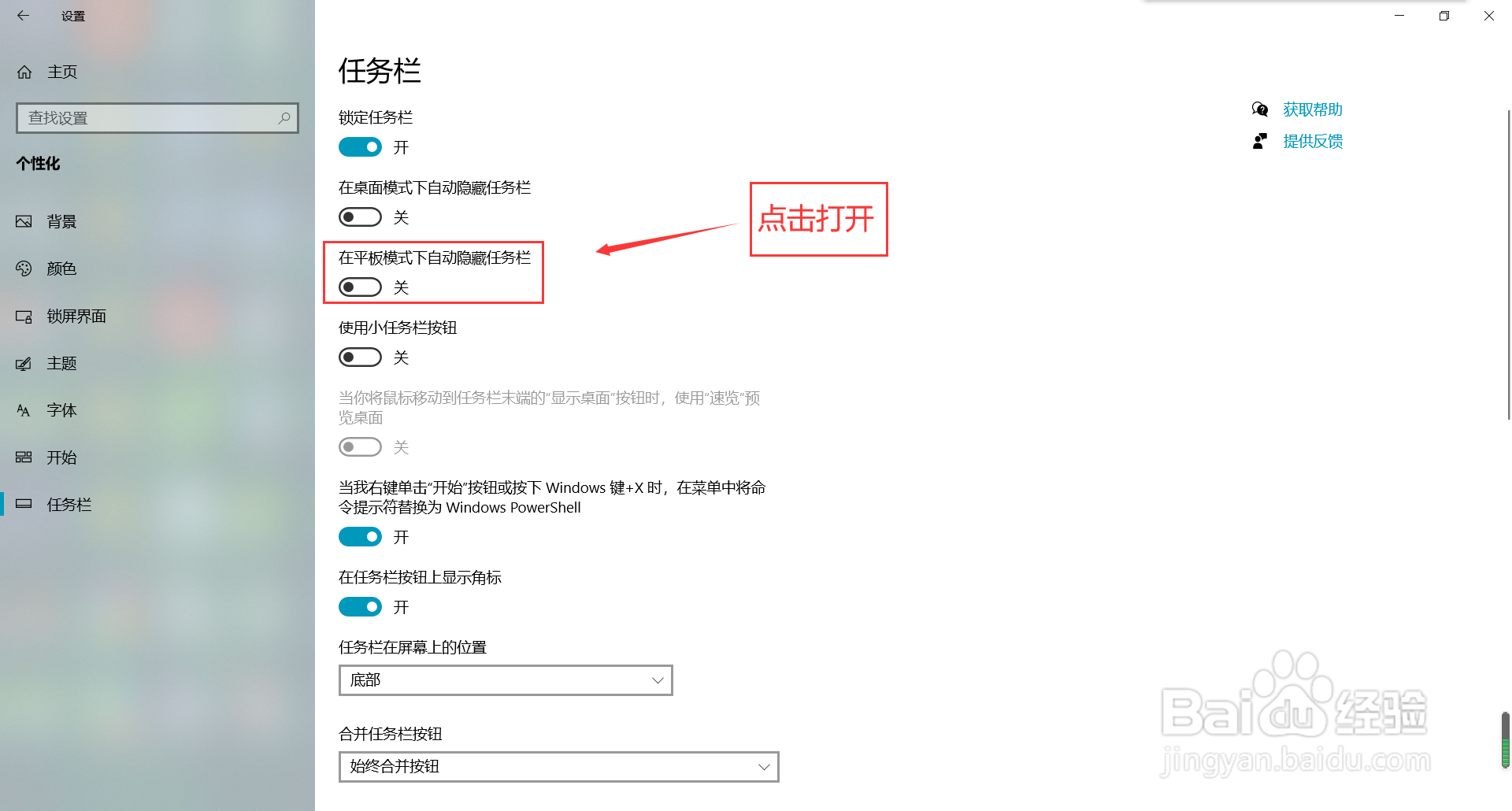 win10系统怎么打开在平板模式下自动隐藏任务栏