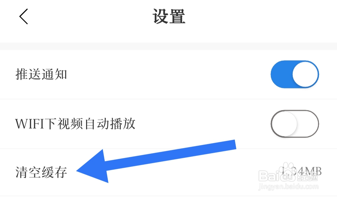 红星新闻怎样清空缓存