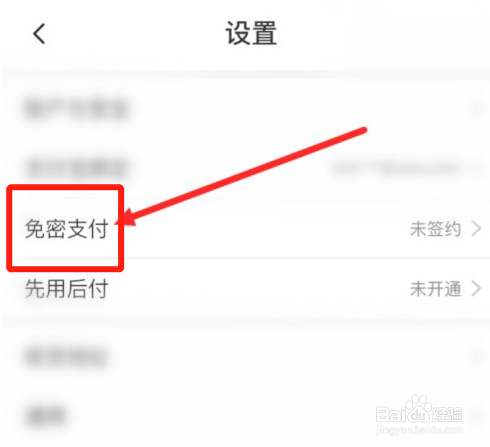 淘特如何关闭免密支付