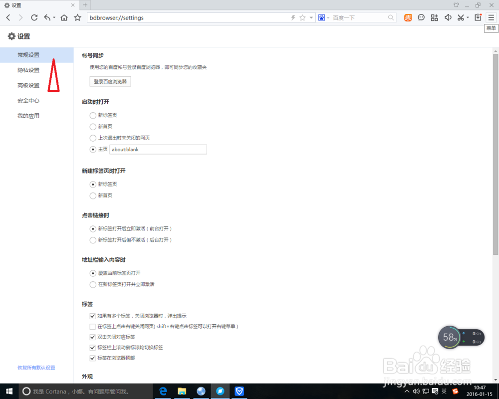 百度浏览器主页被修改了怎么办