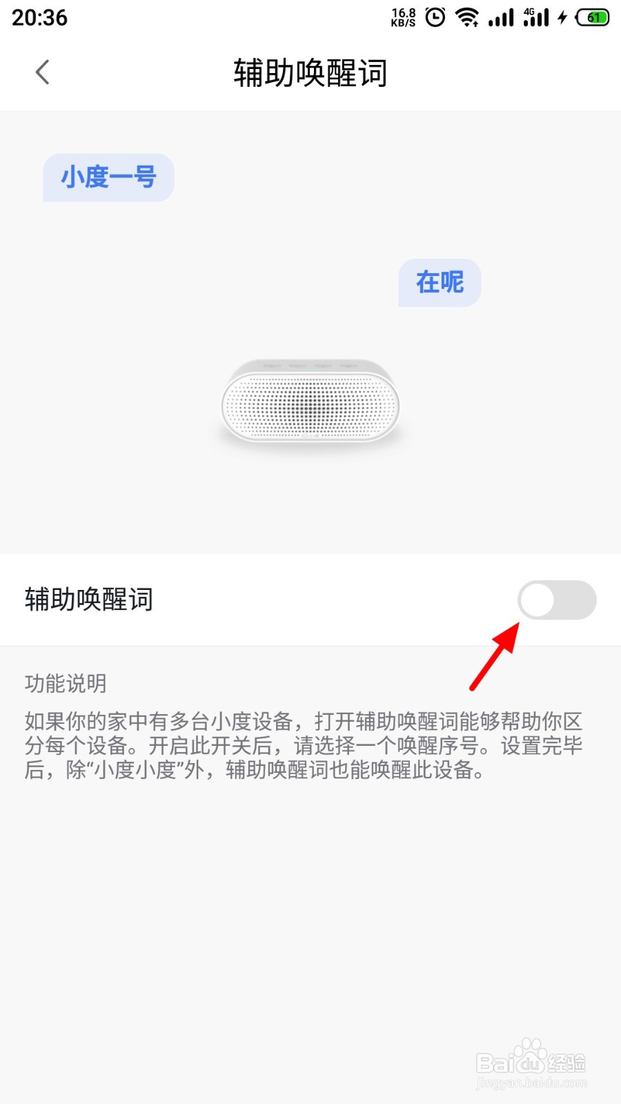 小度音箱辅助唤醒词如何设置