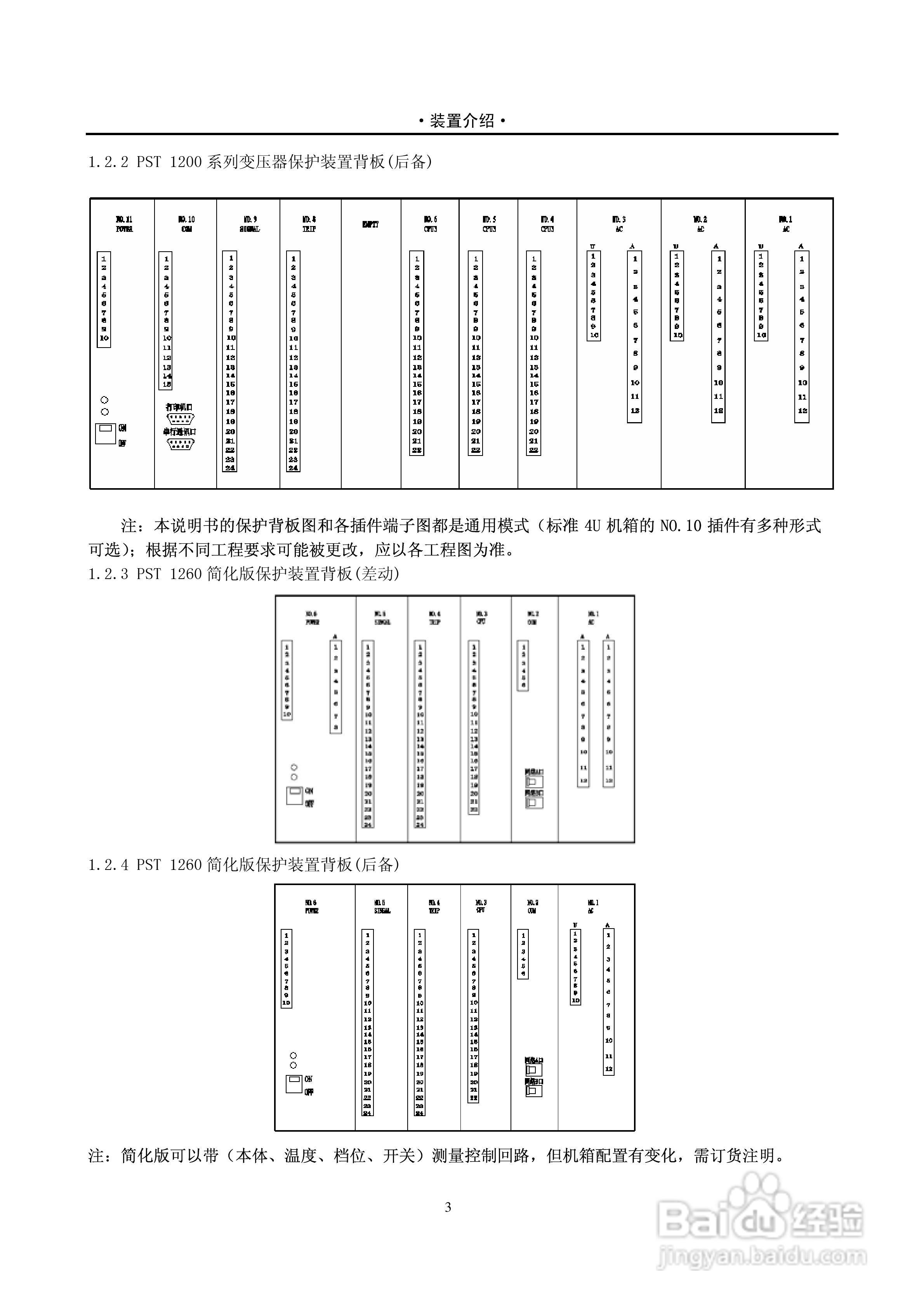 PST-1210C数字式变压器保护装置说明书:[5]