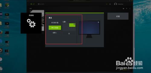 开启geforce Experience自带的帧数显示 百度经验