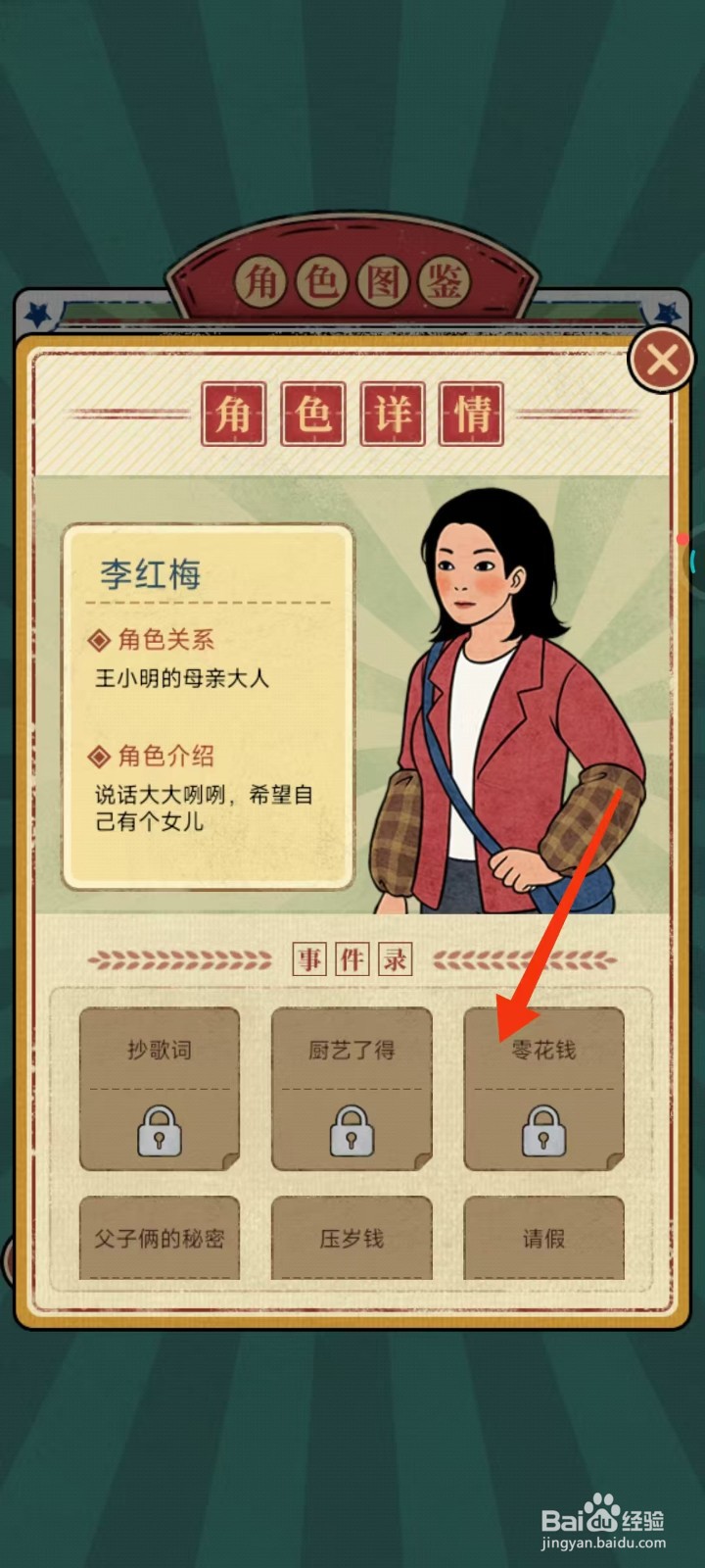 校门口文具店怎么查找李红梅的【零花钱】