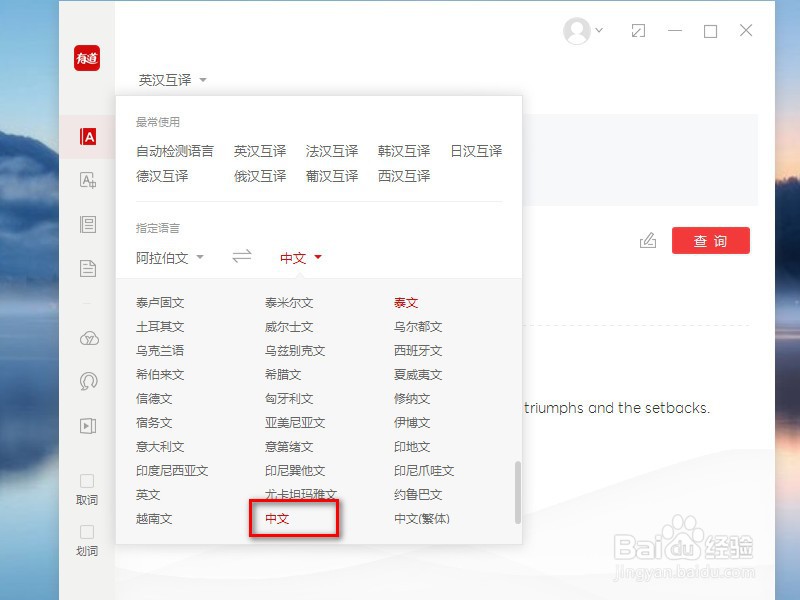有道词典怎么翻译白俄罗斯文