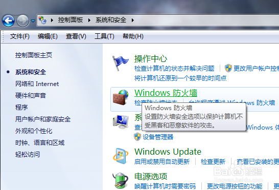 windows 7中的防火墙关闭