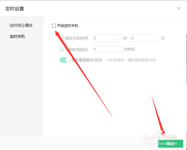 qq音乐定时关机在哪设置
