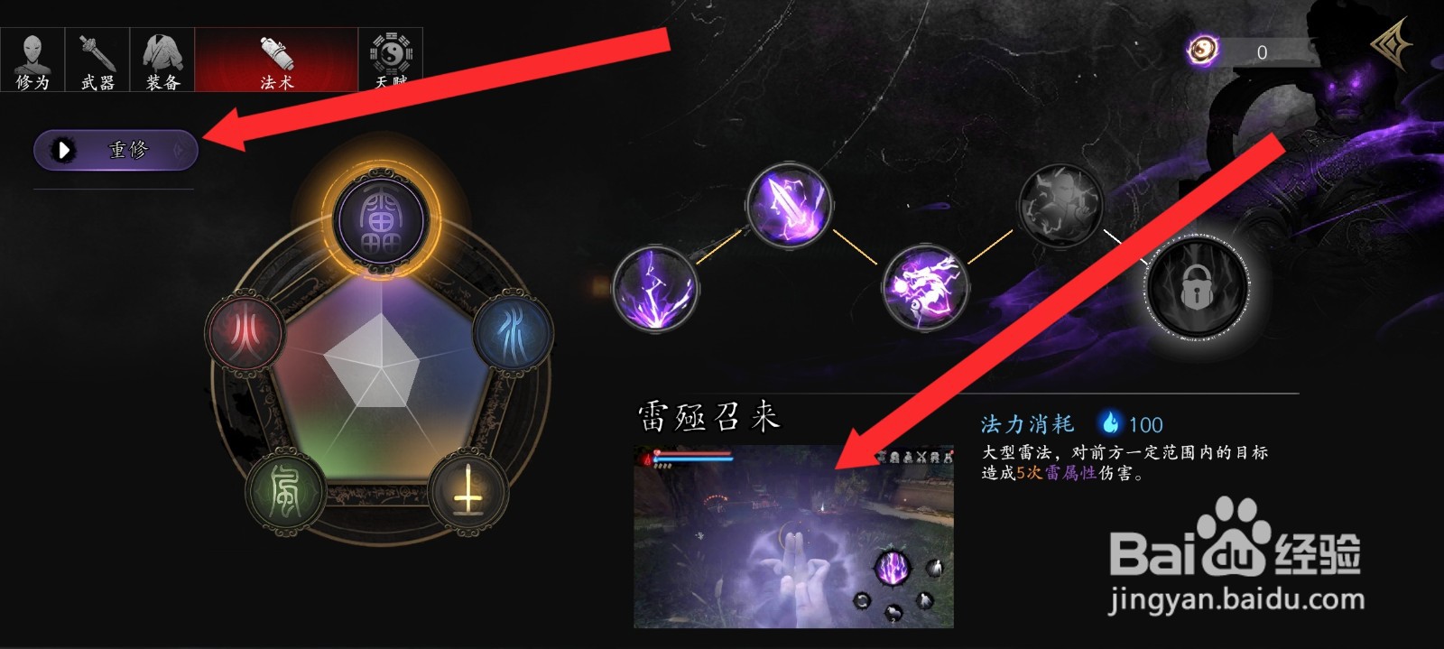 捕盗行纪如何重修雷殛召来法术