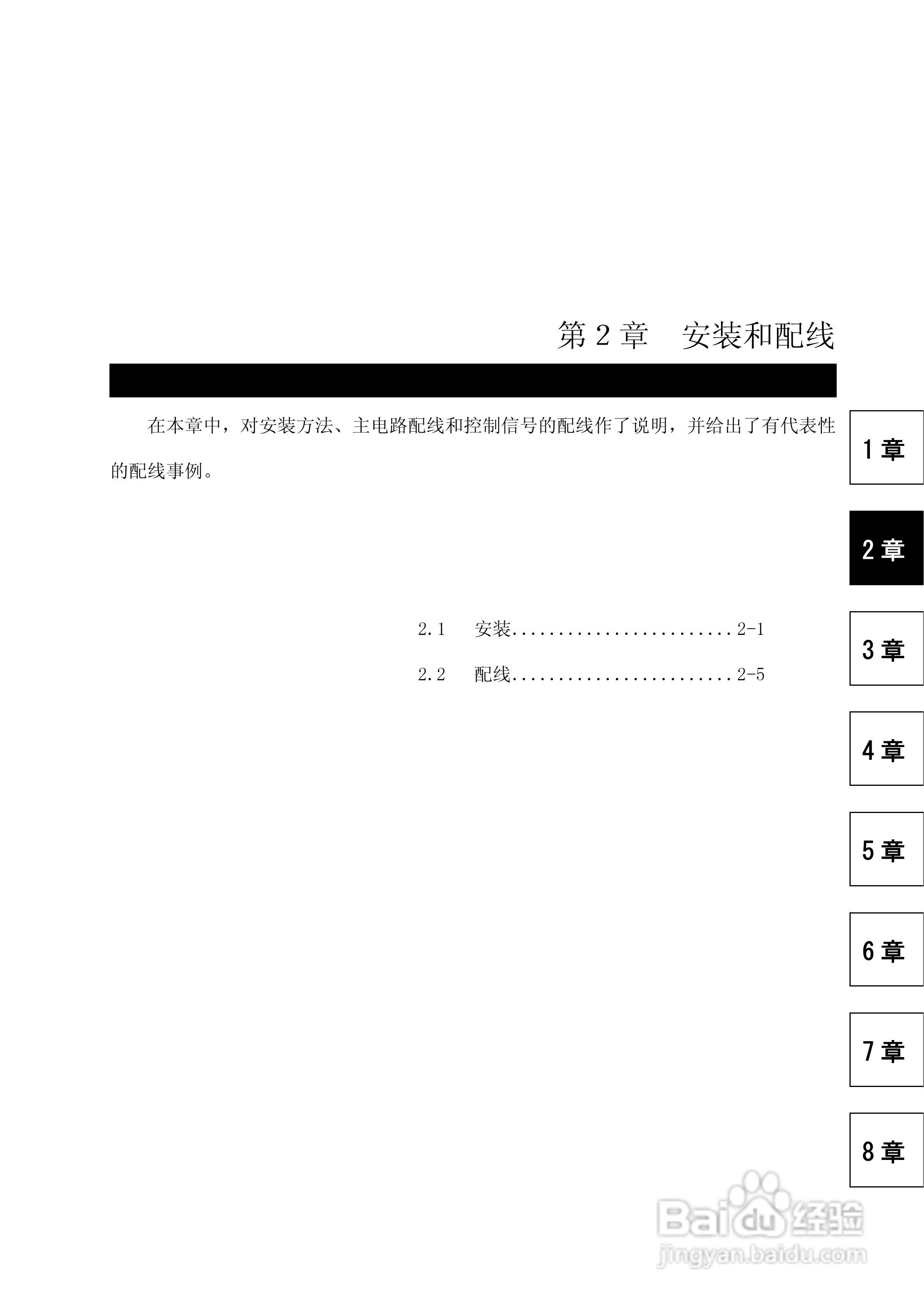 日立可变速驱动器SJ700B系列使用说明书:[3]