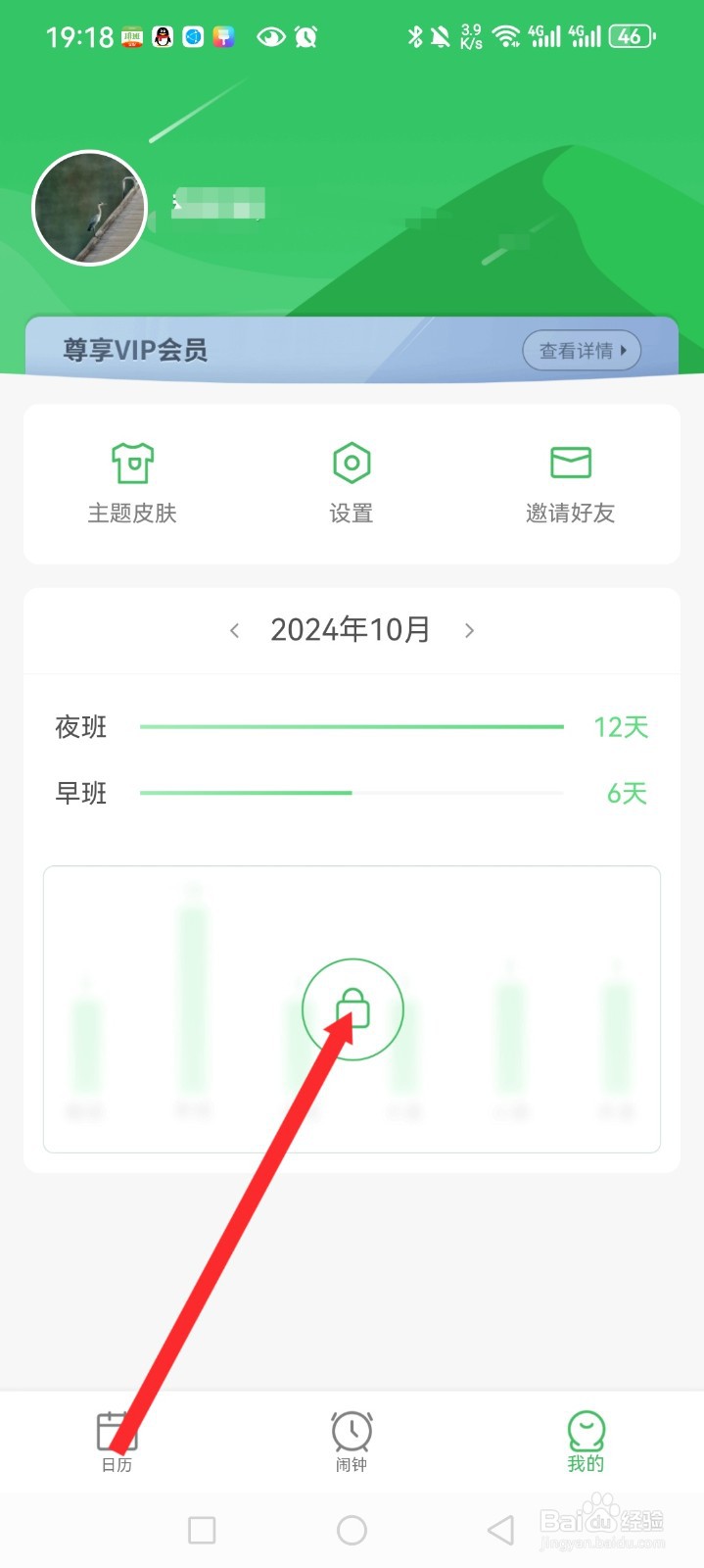 排班日历APP如何解锁统计图功能