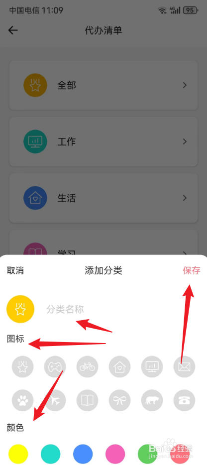 手写备忘录怎样添加待办清单分类
