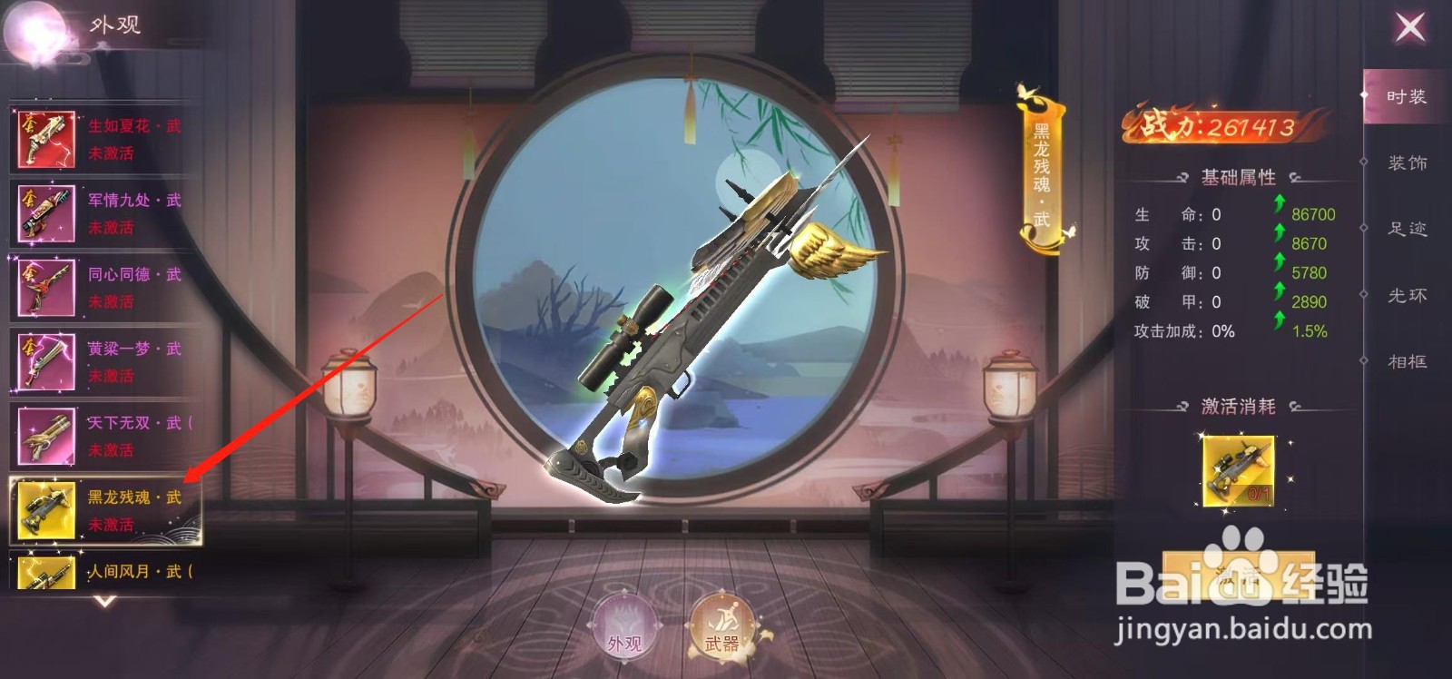 江湖奇缘怎样查看黑龙残魂·武的防御