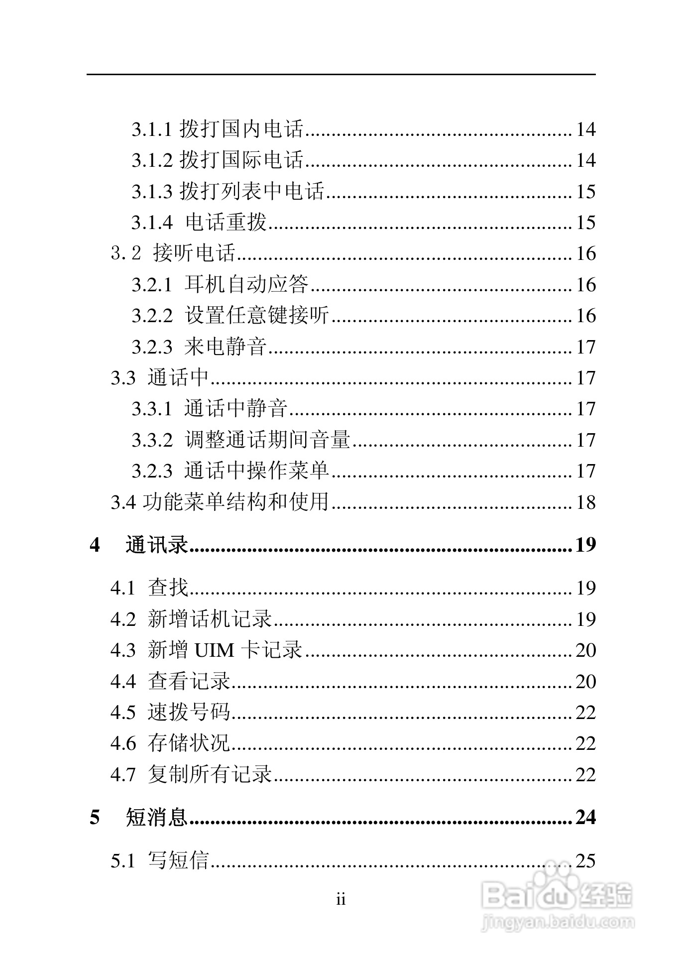 中兴ZTE C170手机使用说明书:[1]