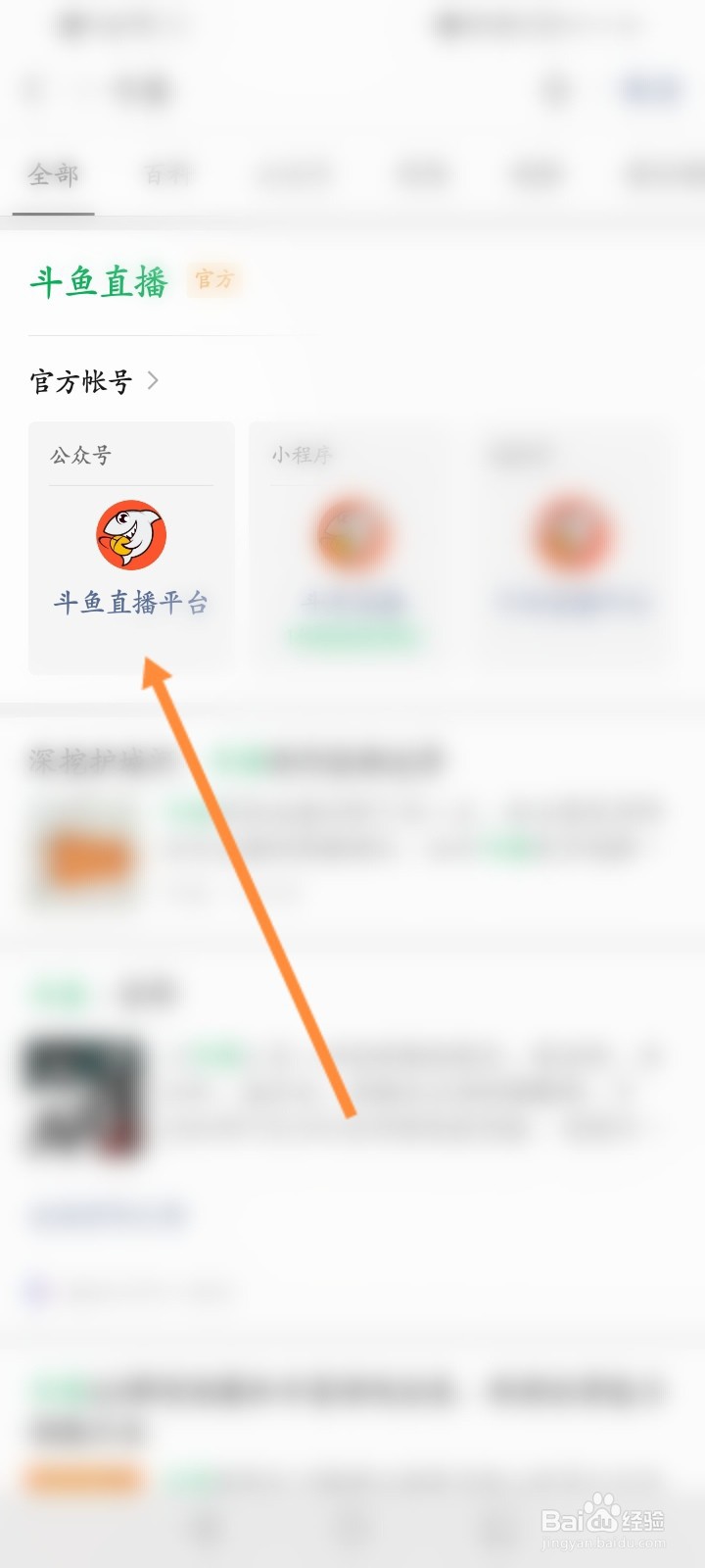 微信公众号斗鱼怎么进入充值入口