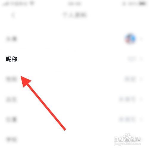 百词斩app怎么修改昵称