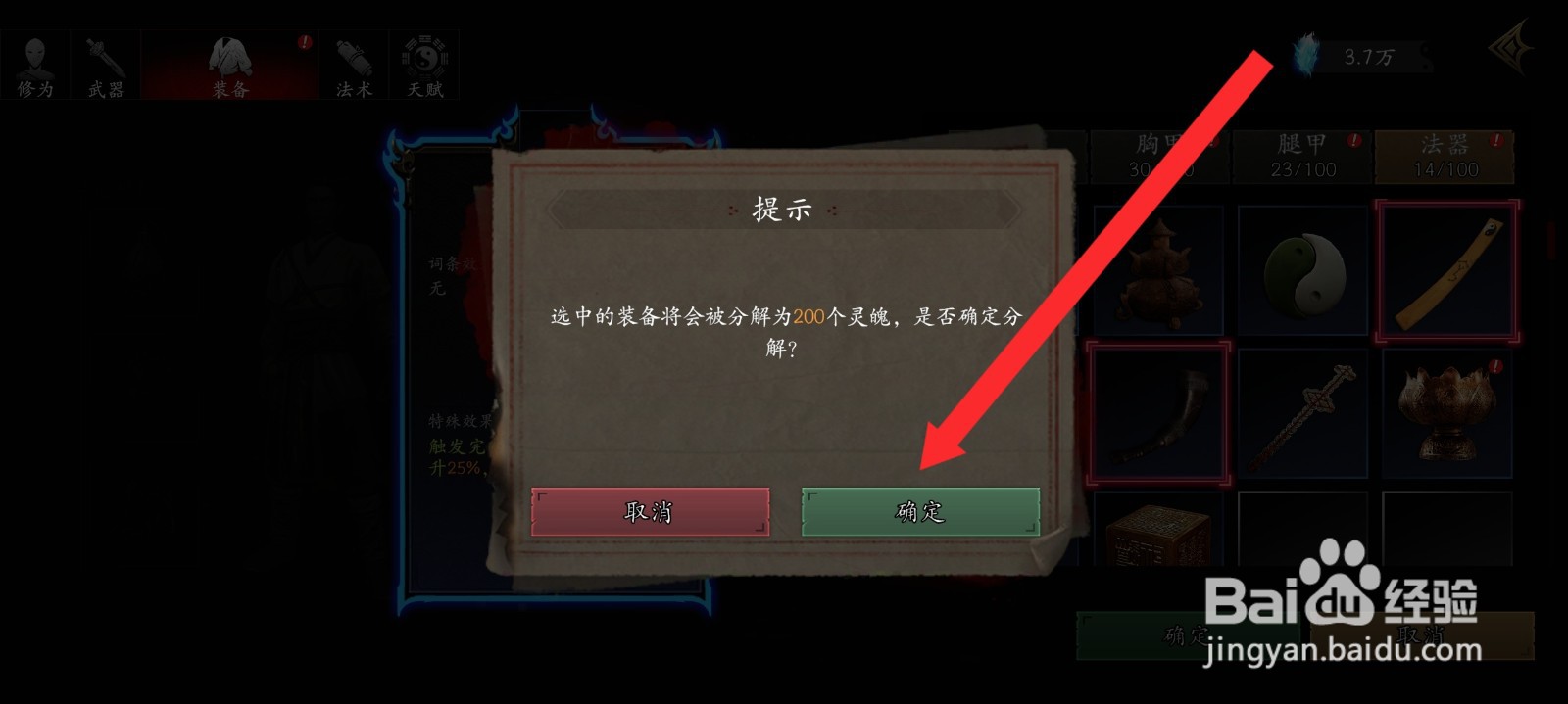 捕盗行纪如何分解盘龙甲法器