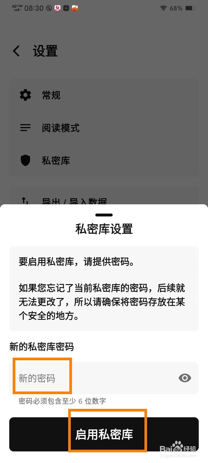 《时光笔记》怎么启用私密库