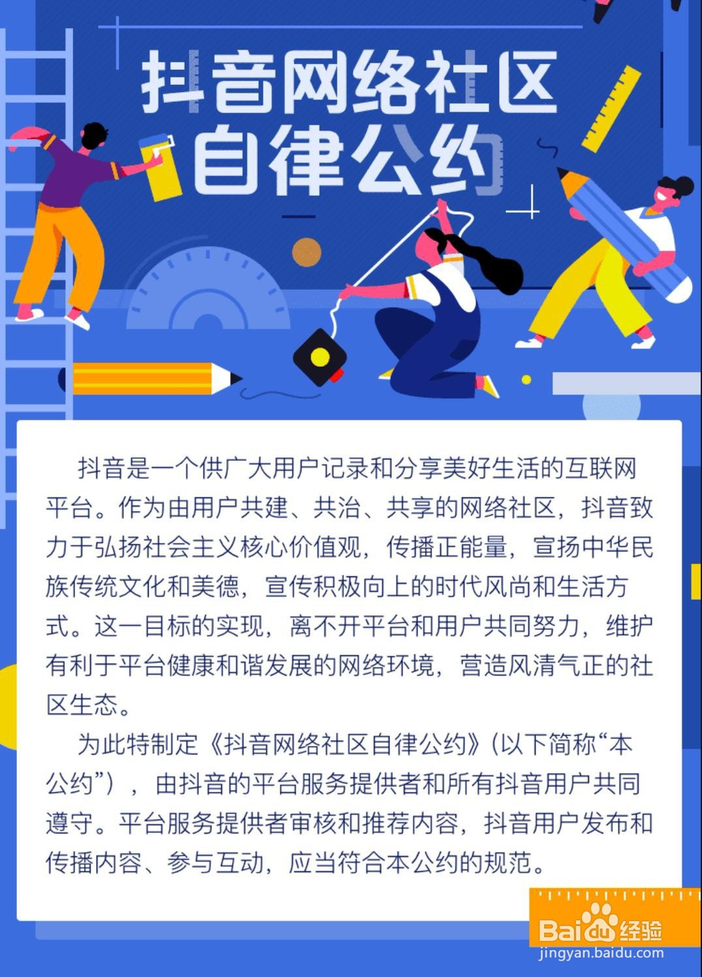 如何查看抖音的自律公约