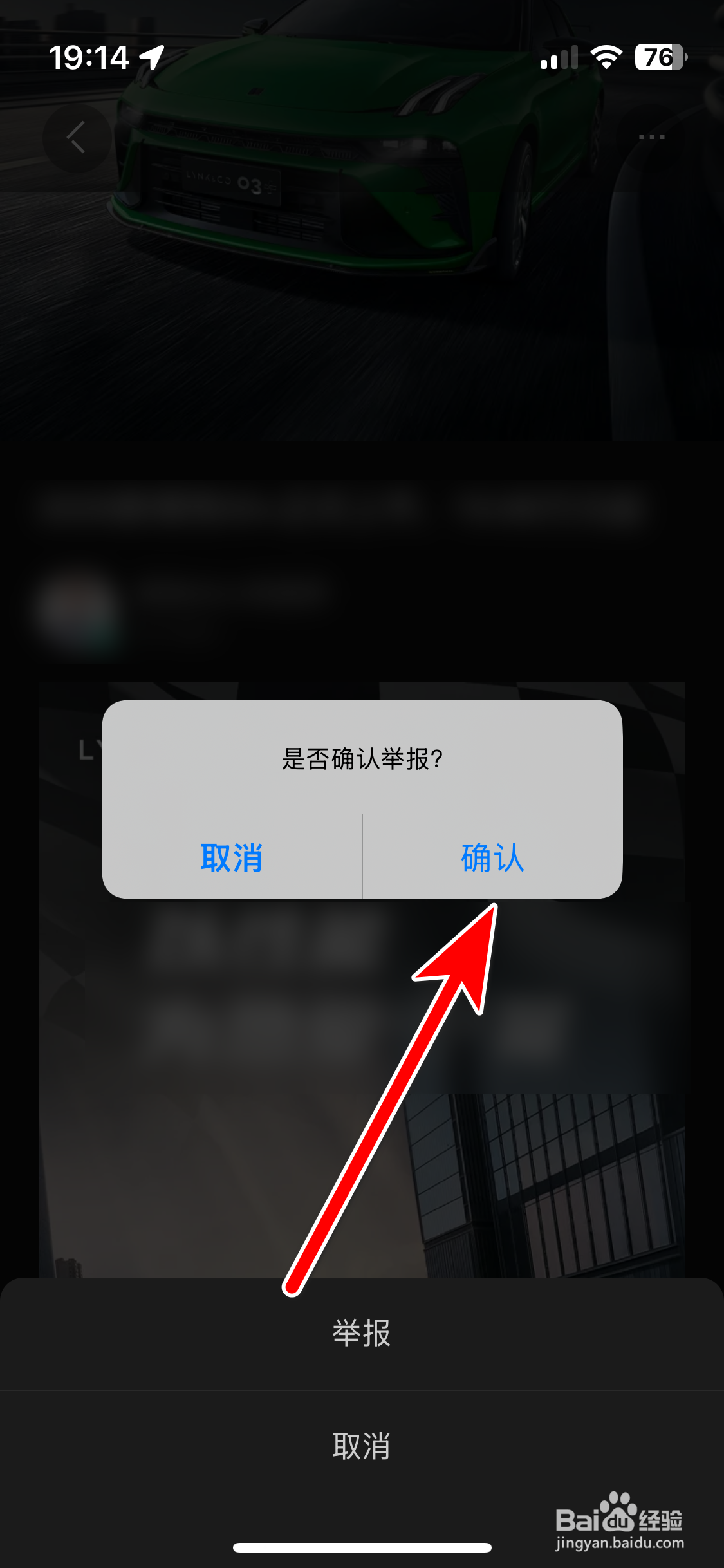 LynkCo如何举报违规的动态