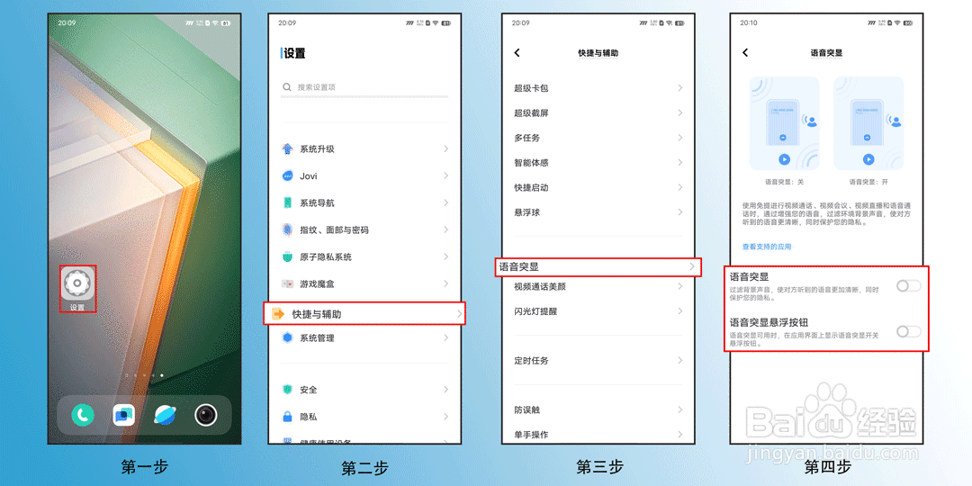 iQOO 11 Pro 如何设置语音突显