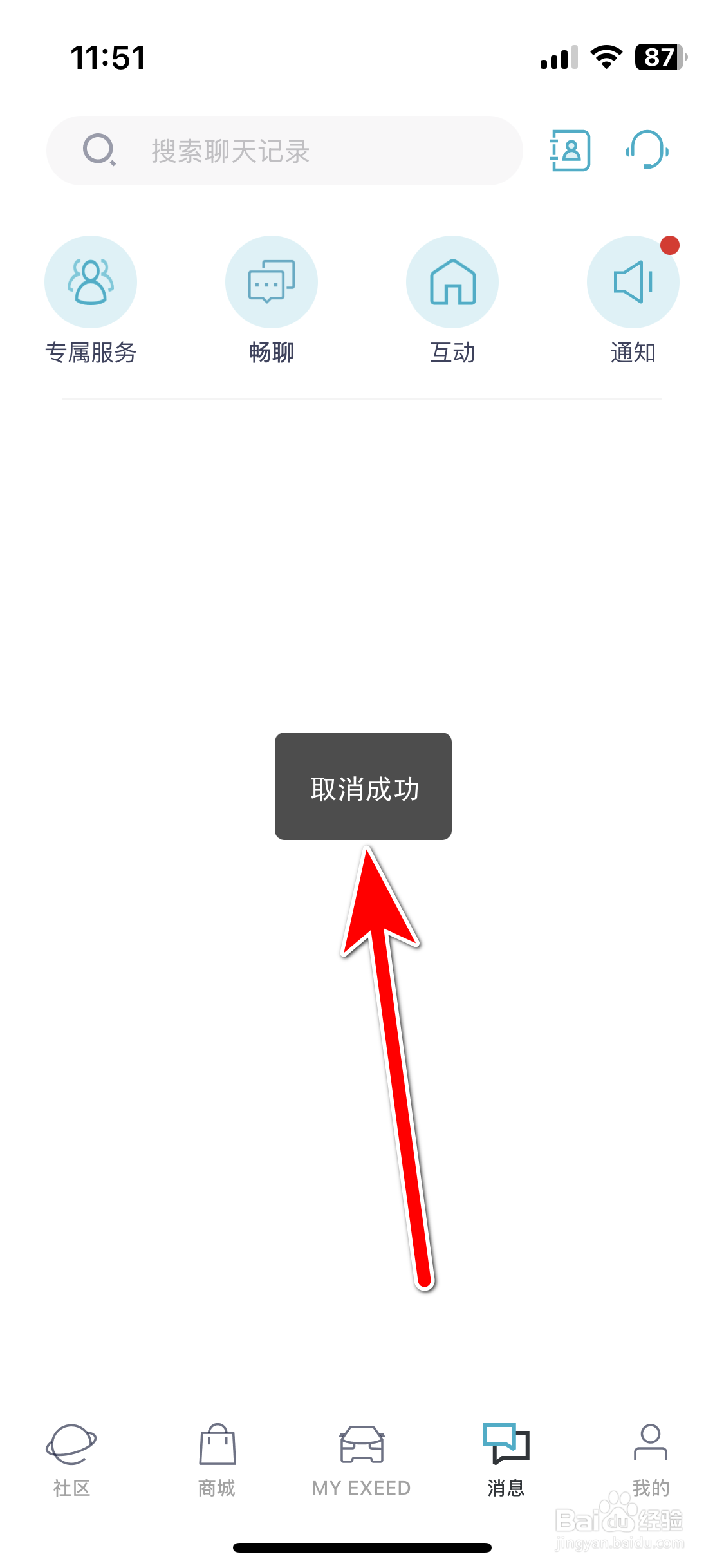 Hi星途如何取消置顶聊天消息