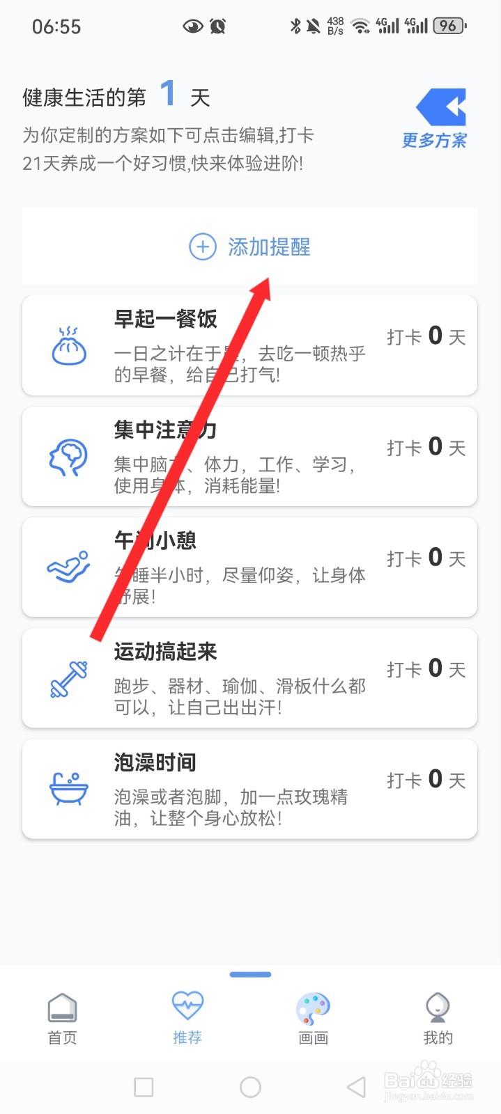 随记备忘录APP如何添加提醒事件