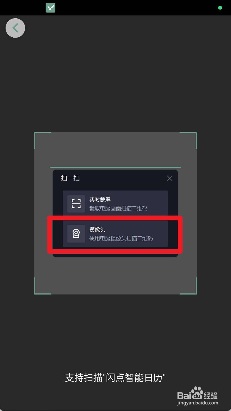 闪点清单如何开启扫一扫摄像头