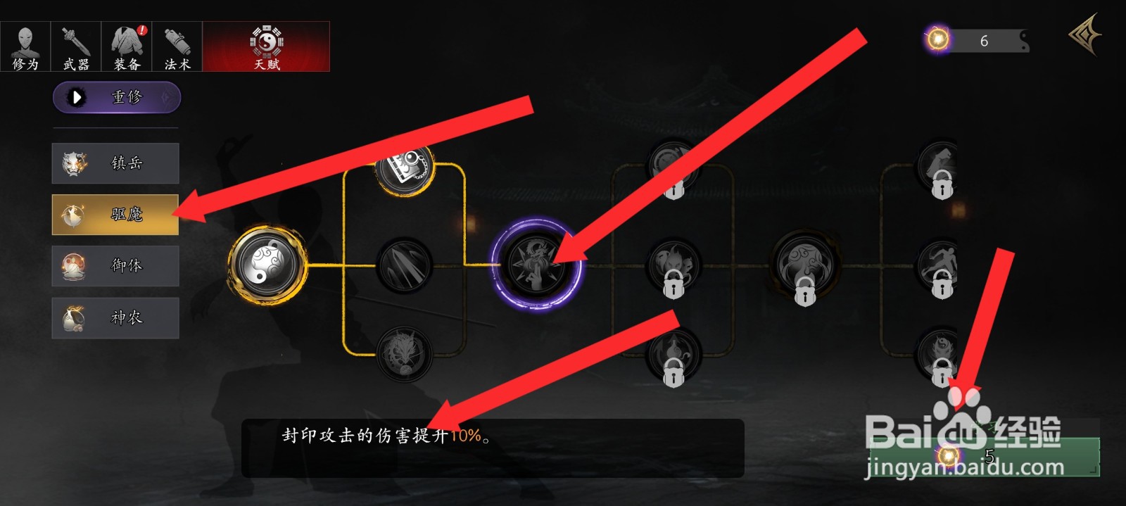 捕盗行纪如何提升10%的封印攻击伤害