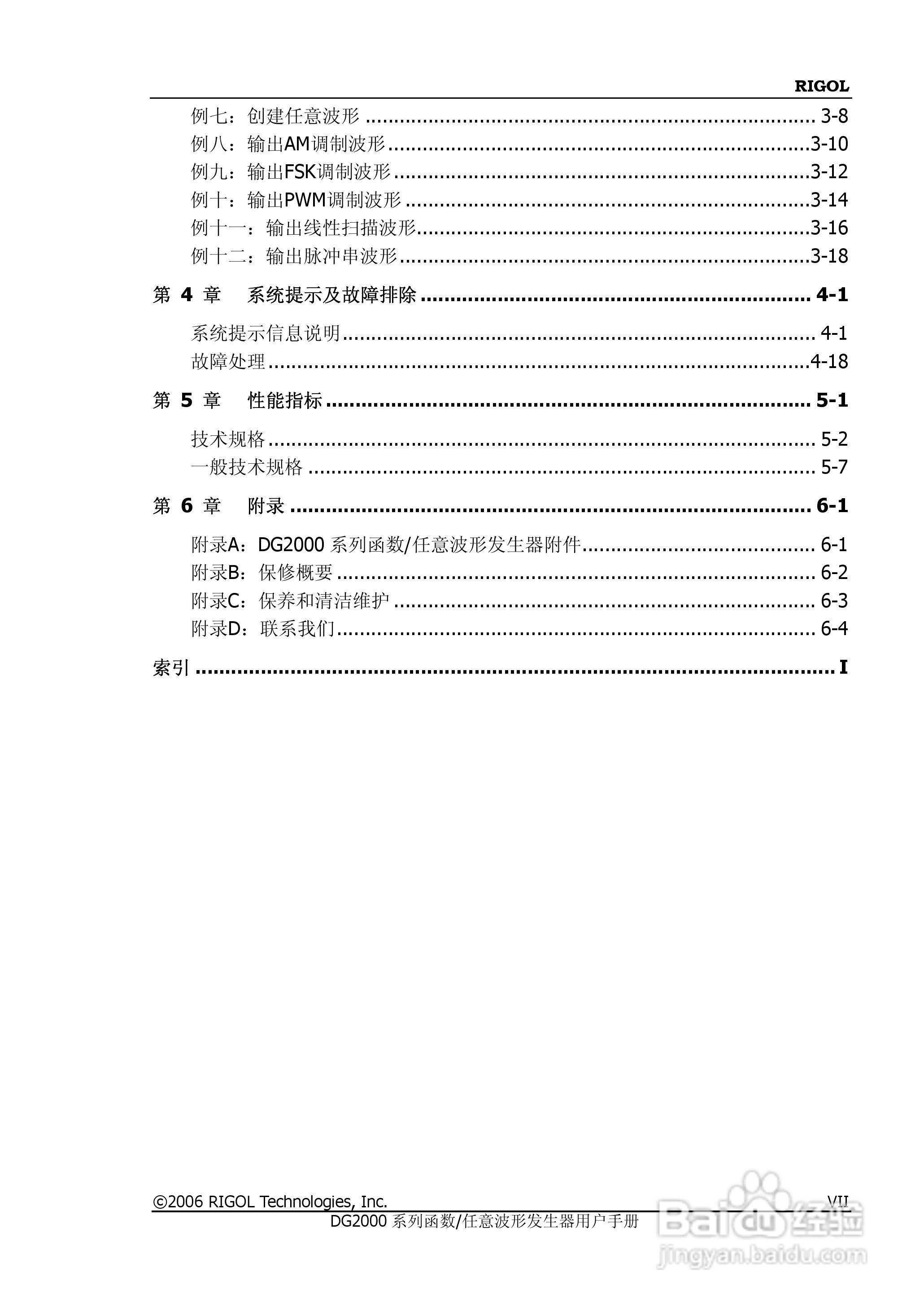 DG2021A函数/任意波形发生器使用说明书:[1]