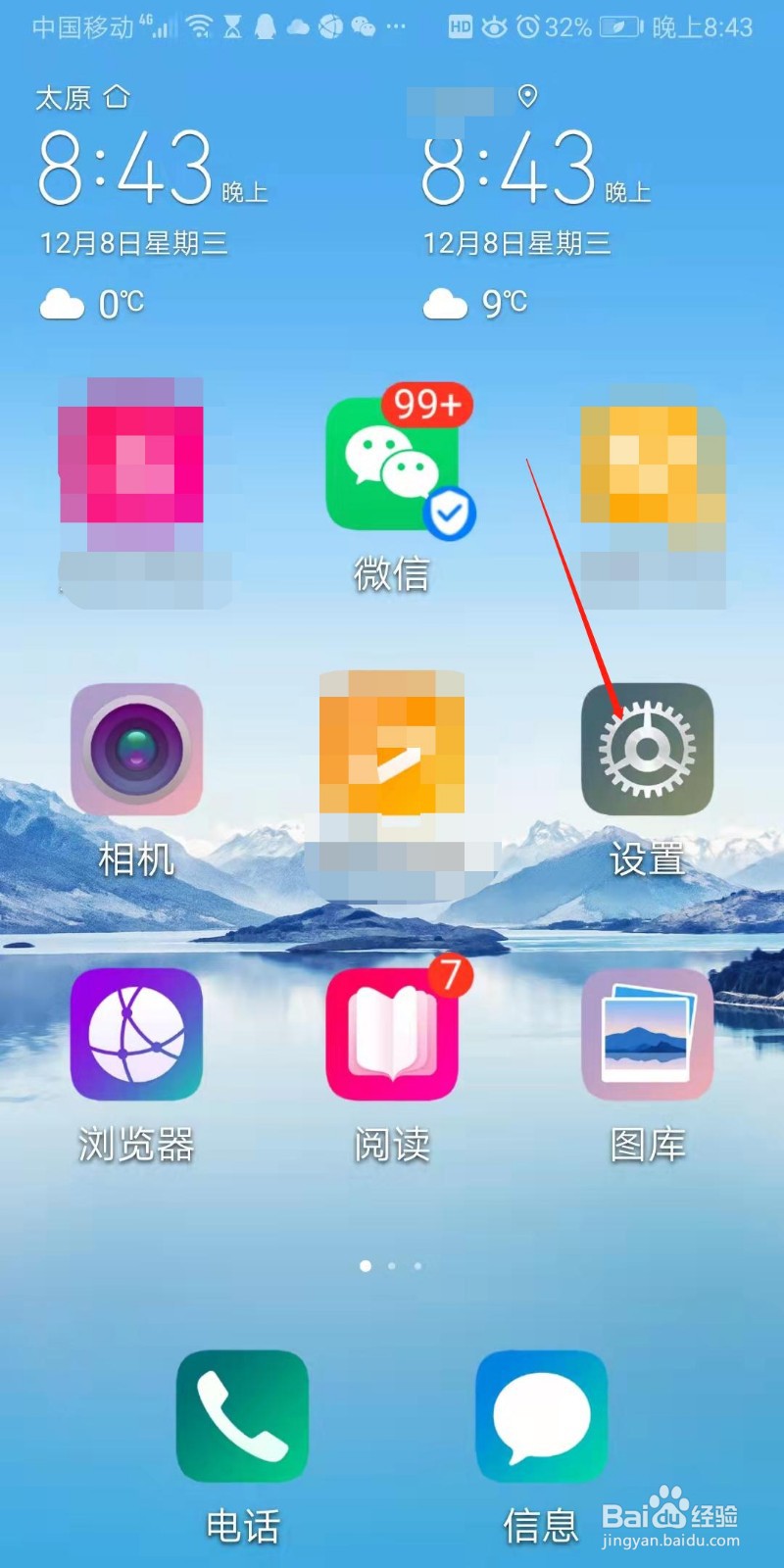 怎样让手机电池精确地显示出电量的多少