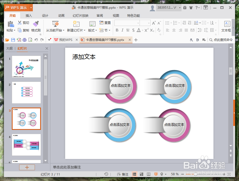WPS演示中怎么设置自动保存文件