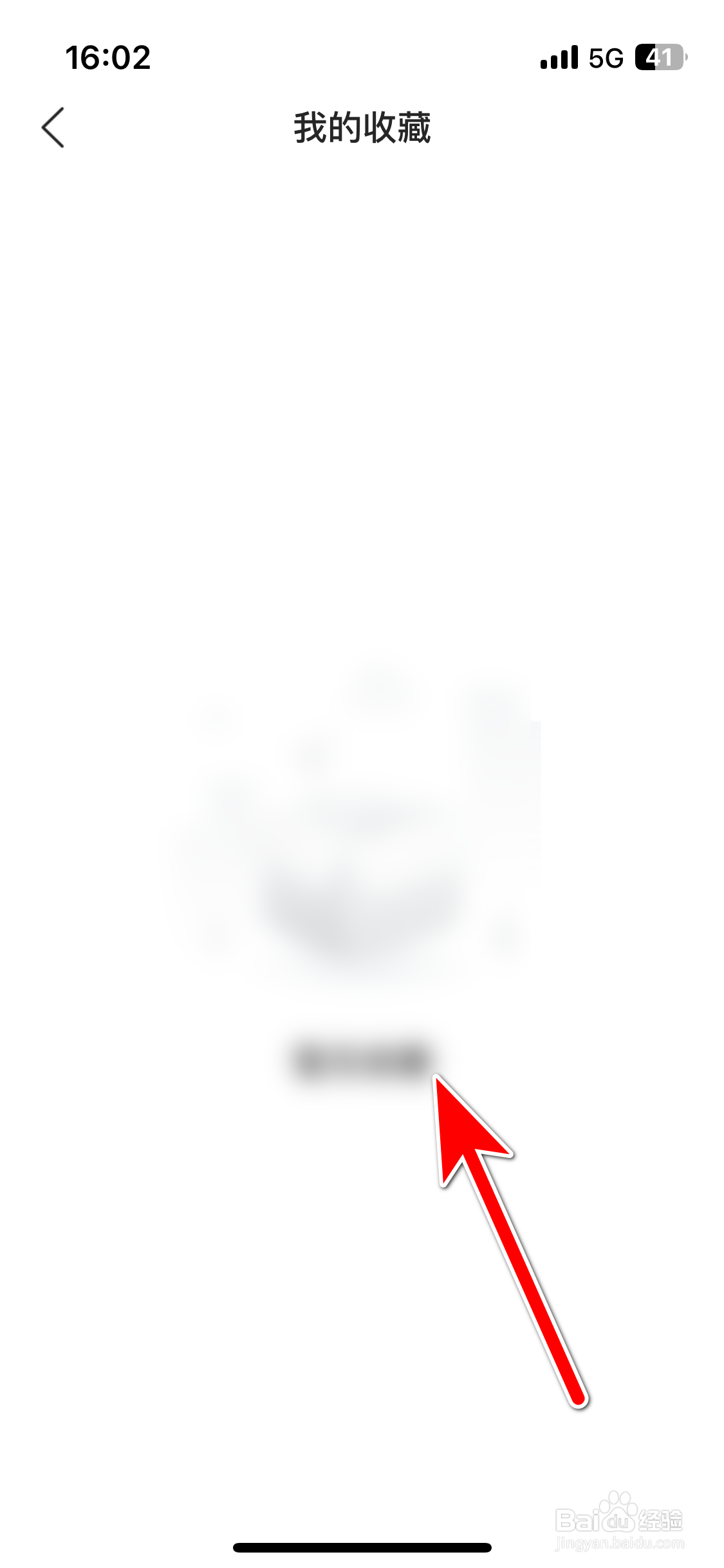 江铃大道如何查看我的收藏记录