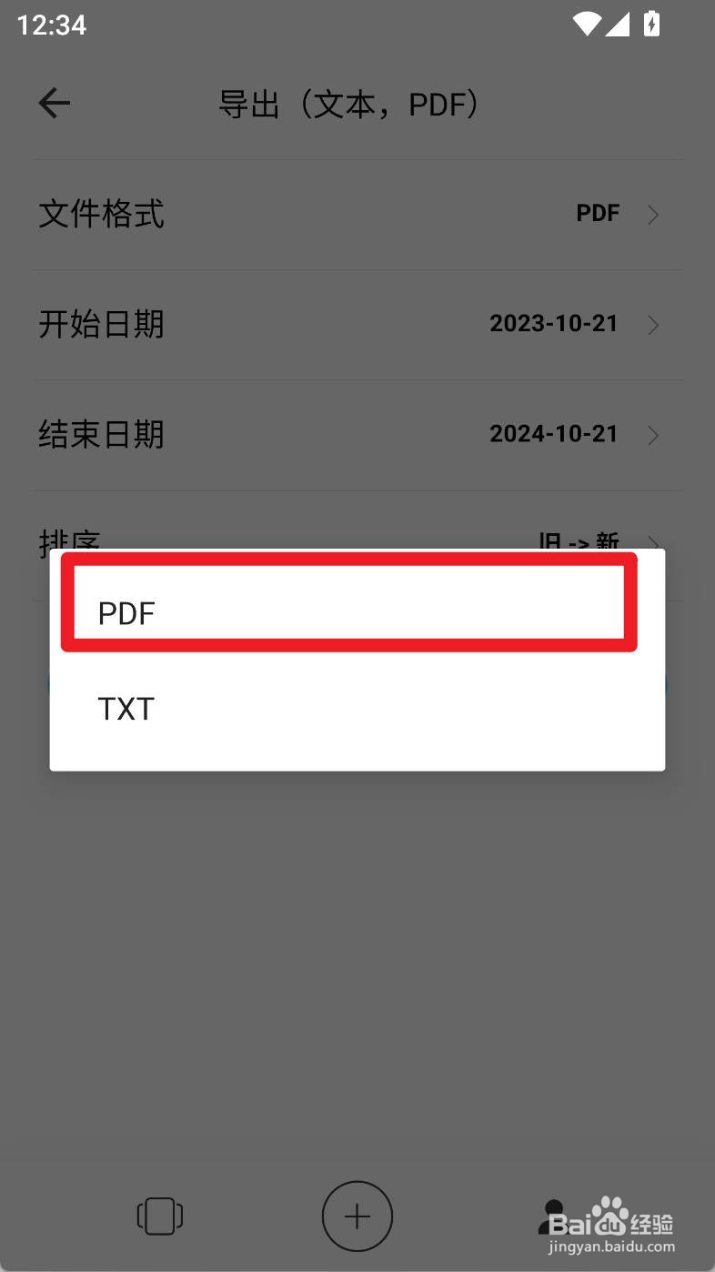 白橡日记如何导出PDF