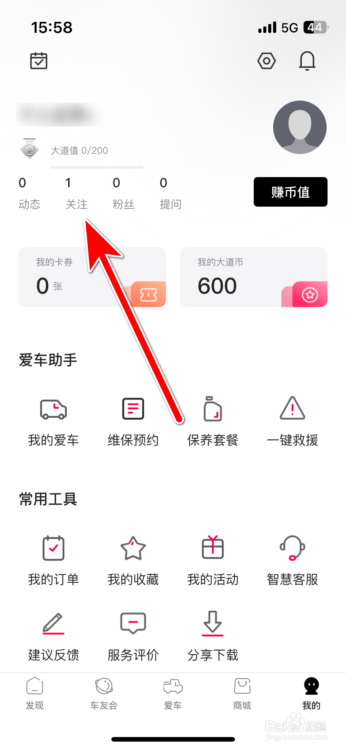 江铃大道如何取消关注用户