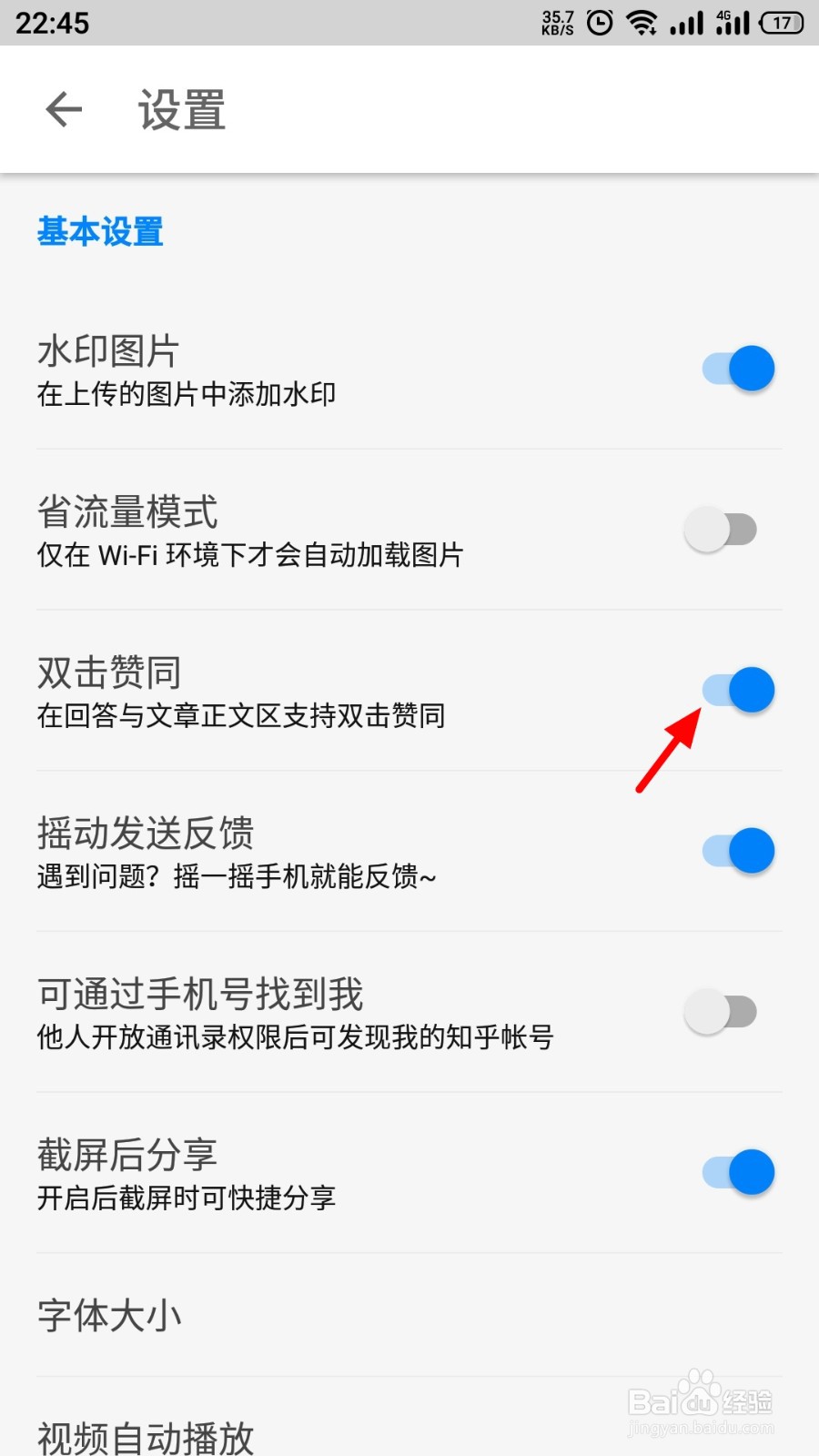 知乎双击点赞如何关闭