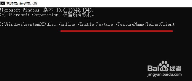 Win 10如何使用命令提示符启动Telnet客户端