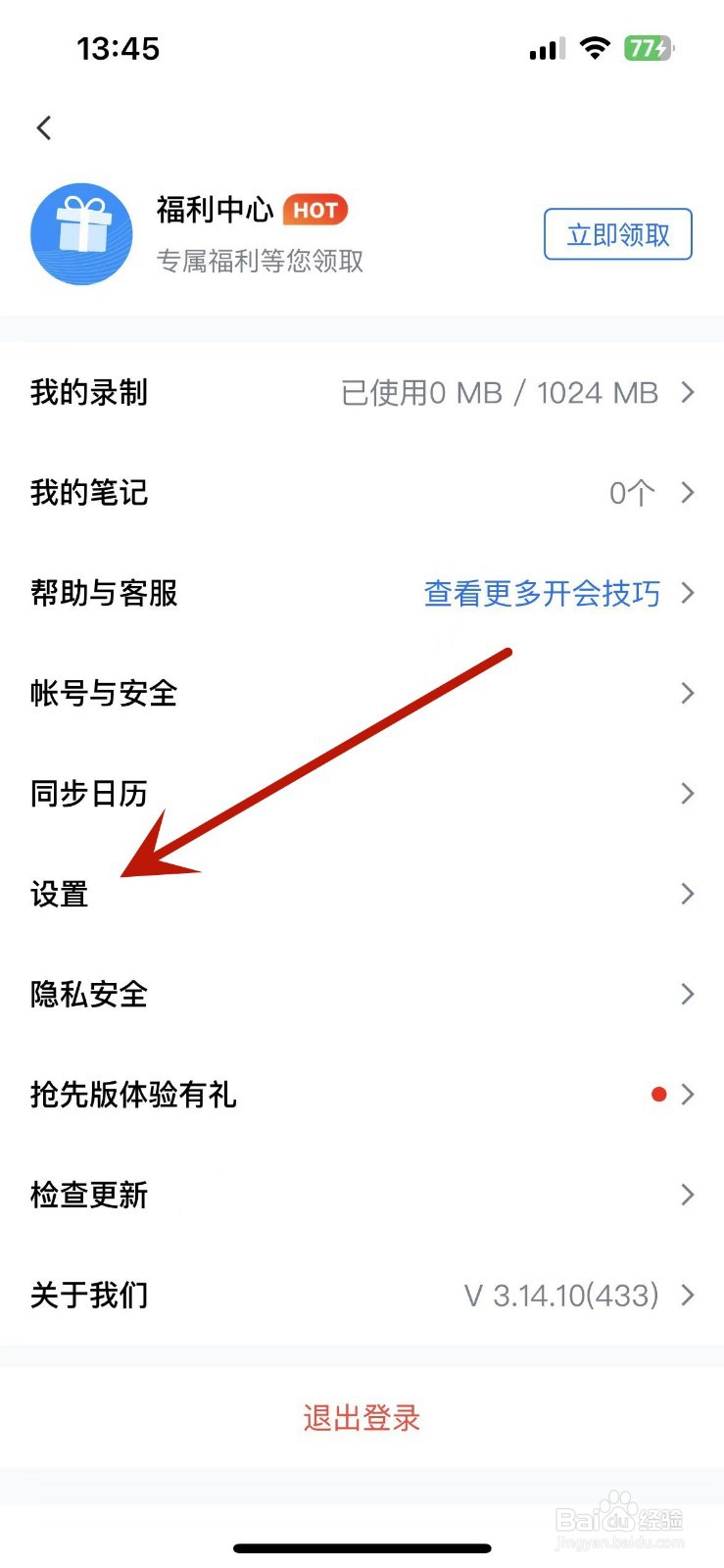 腾讯会议如何关闭入会摄像头