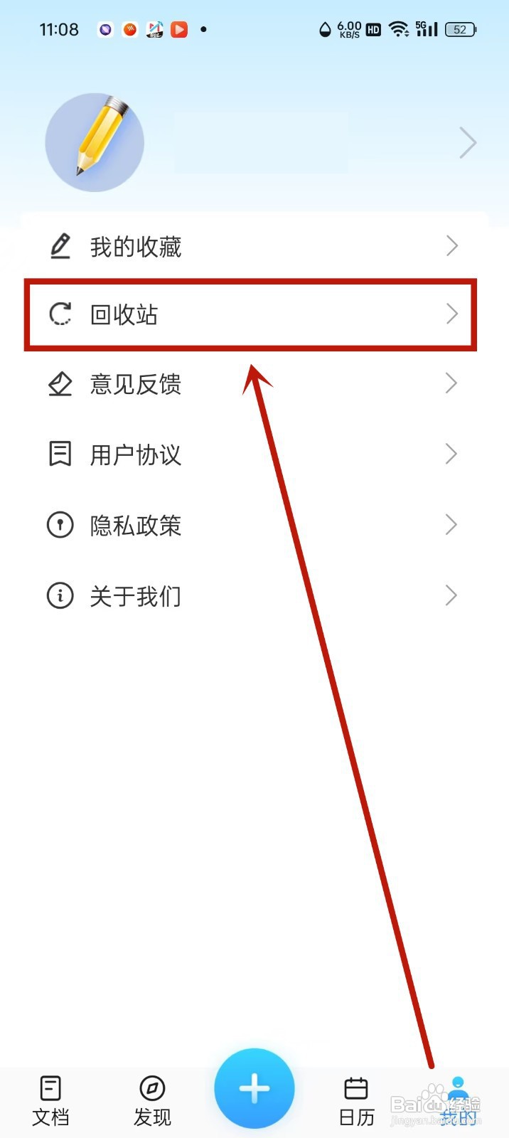 如何恢复《美记备忘录》回收站中的内容