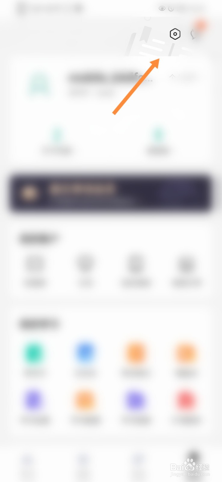 扇贝单词英语版软件怎么退出账号登录