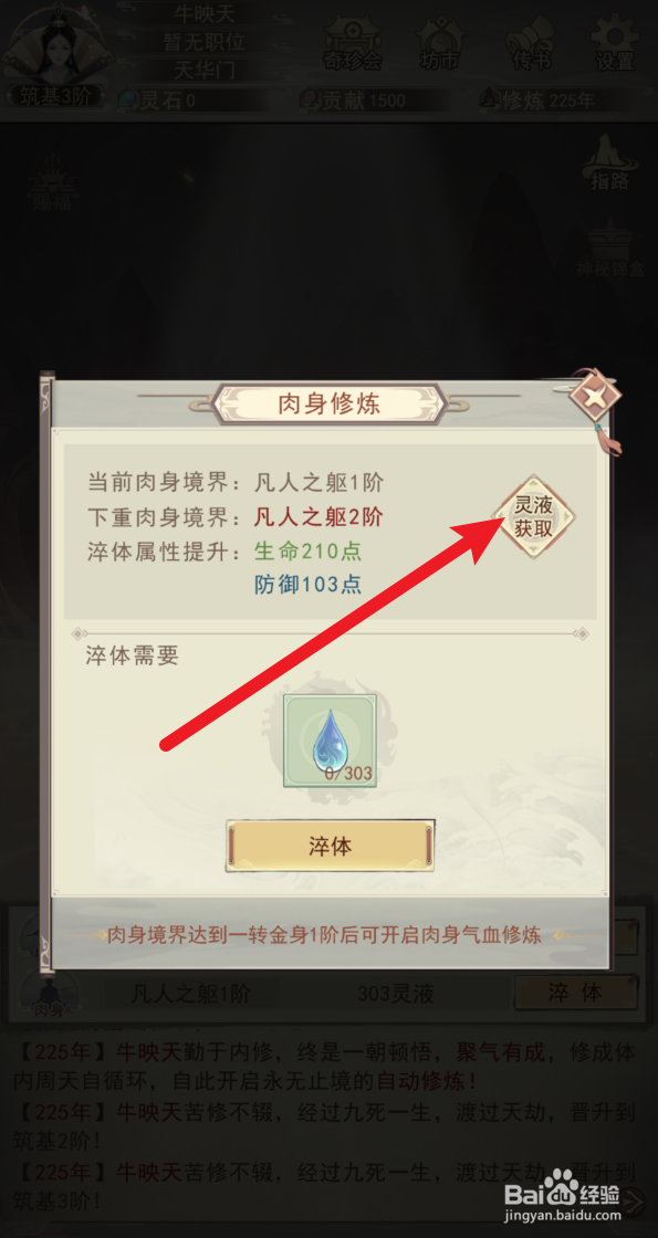 凡人传说怎样兑换灵液