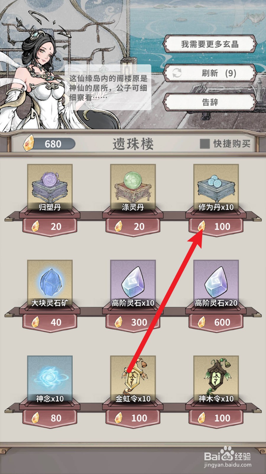 碧海苍云录如何获得修为丹