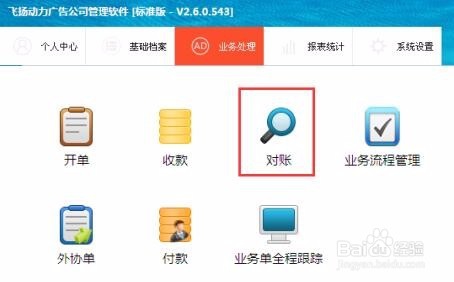 喷绘管理软件的职员收款统计功能如何使用