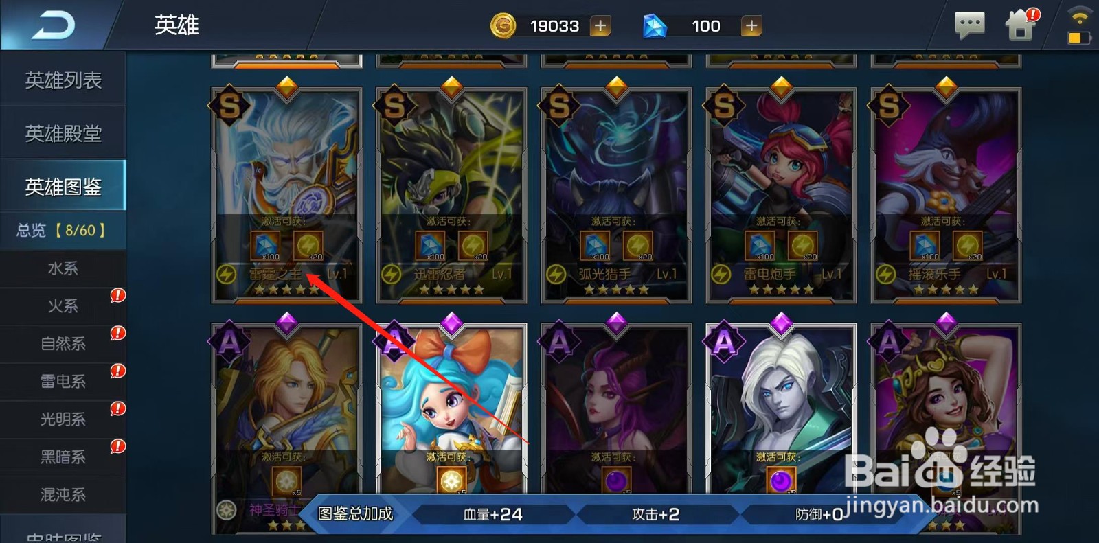 光之守望怎样查看雷霆之主的交叉闪电