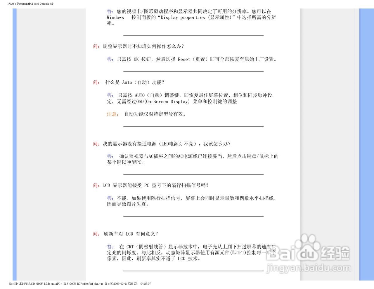 飞利浦200WB7ES/93液晶显示器使用说明书:[1]