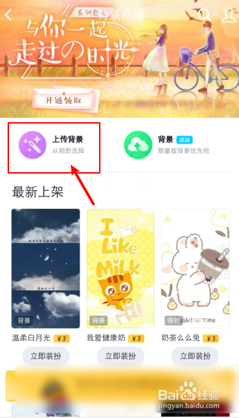 如何修改QQ临时会话的聊天背景？