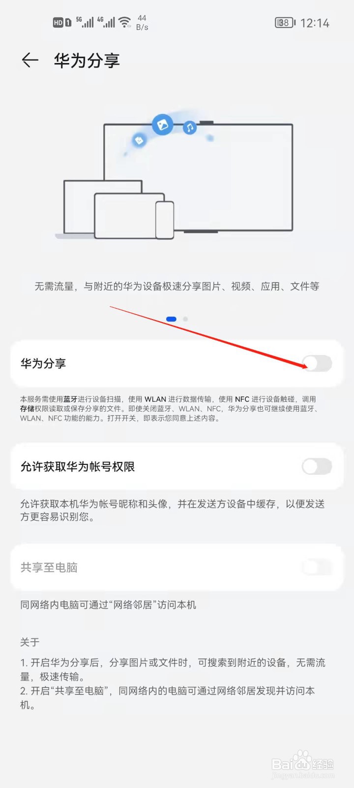 华为手机怎么开启华为分享