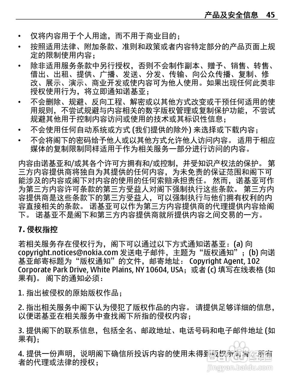 诺基亚Nokia C2-05手机使用说明书:[5]